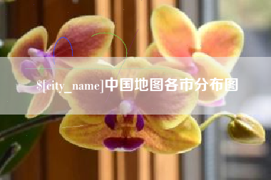 桂林中国地图各市分布图